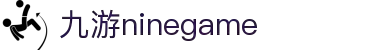 九游(NineGame)有限公司官方网站